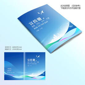 蓝色宣传册封面