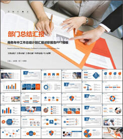 部门工作总结PPT模板