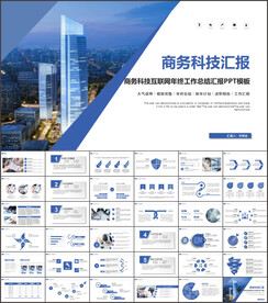 商务科技PPT
