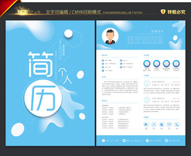 个人简历