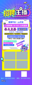 招聘主播展架