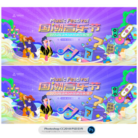音乐节