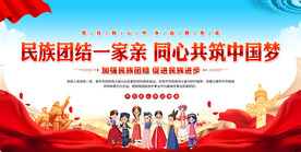 民族团结背景展板