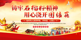 民族团结宣传展板