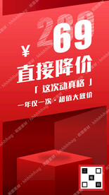 降价促销宣传海报