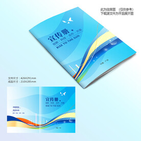 蓝色企业画册