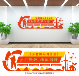 乡村振兴文化墙