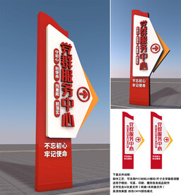 党群服务中心立牌雕塑