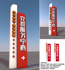 党群服务中心立牌雕塑