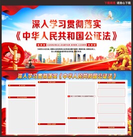 中华人民共和国公证法