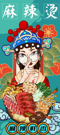 麻辣烫