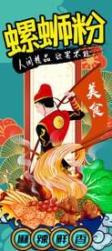 国潮螺蛳粉