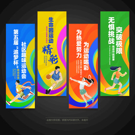 运动会道旗