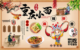 重庆小面传统美食工装背景墙