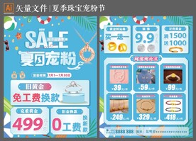 夏季珠宝宠粉节物料