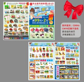 超市夏日DM
