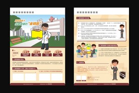 健康卡宣传单页