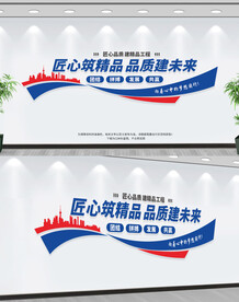 建筑企业文化墙