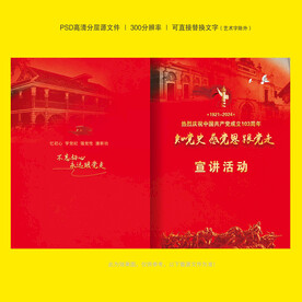 七一建党节活动封面