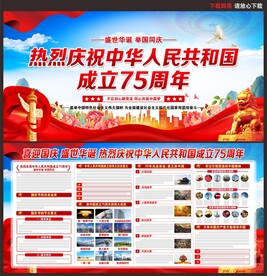 国庆节宣传栏