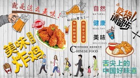 美味炸鸡背景墙