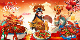国潮麻辣小龙虾背景
