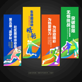 运动会道旗挂旗