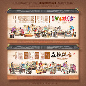 湘菜背景墙