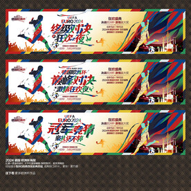 2024 德国欧洲杯