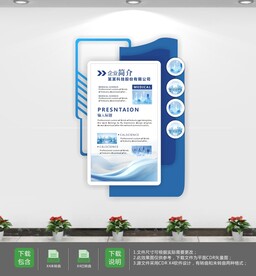 竖版企业文化墙设计