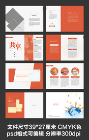 企业文化产品画册公司宣传册