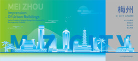梅州建筑