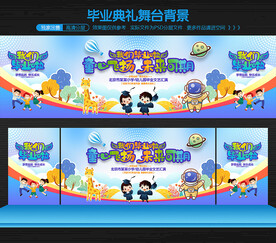 幼儿园毕业背景