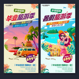 暑假旅游