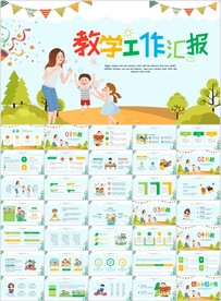 教育教学工作总结汇报PPT