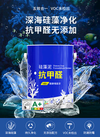 深海硅藻泥墙漆主图