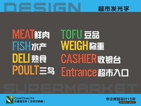 超市发光字