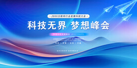  科技之光 蓝色动感背景 