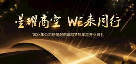 年会背景 大气背景