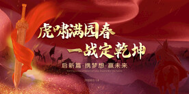 誓师大会 战火背景