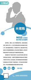 人物简介易拉宝
