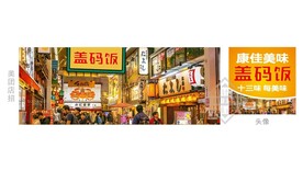 盖码饭头像店招