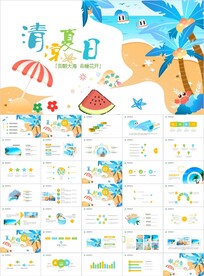 夏天海滨旅游PPT