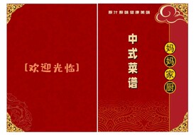 饭店菜谱封面 