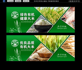 有机大米