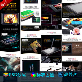 电脑手绘屏模板