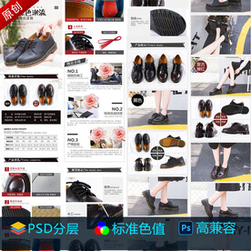 复古皮鞋详情页模板