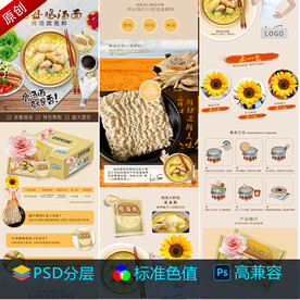 老母鸡汤面详情页模板