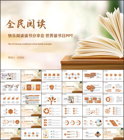 读书分享阅读分享好书推荐ppt