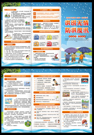 防汛三折页 